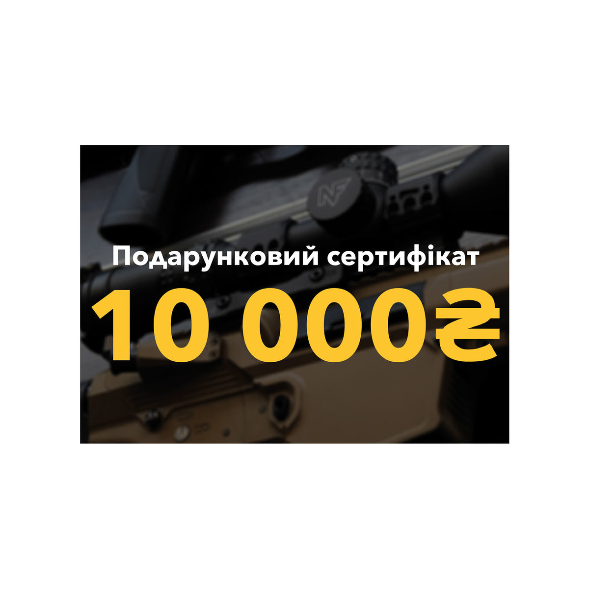 Фізичний подарунковий сертифікат Corvus