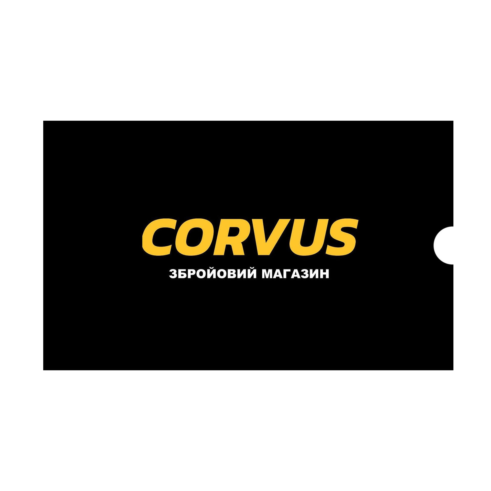 Фізичний подарунковий сертифікат Corvus