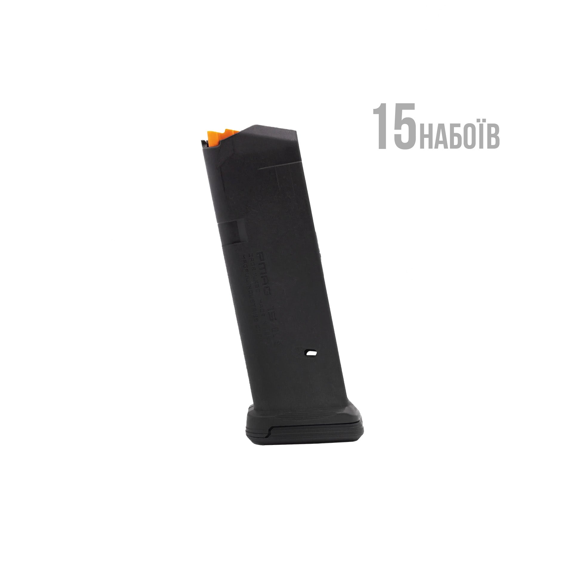 Магазин Magpul PMAG Glock кал. 9 мм. 15 патронів