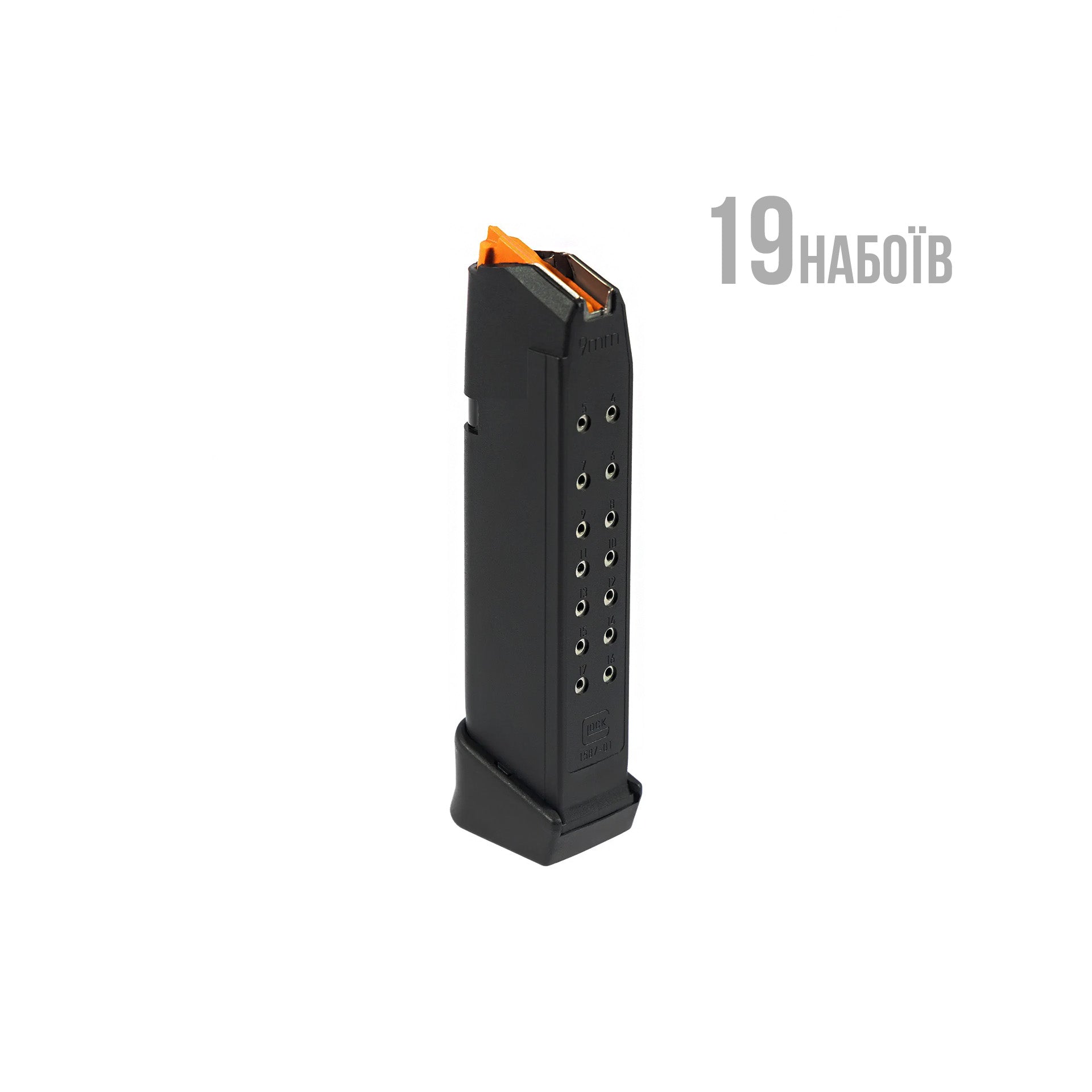 Магазин Glock 17/19 9 мм (9х19) на 19 патронів