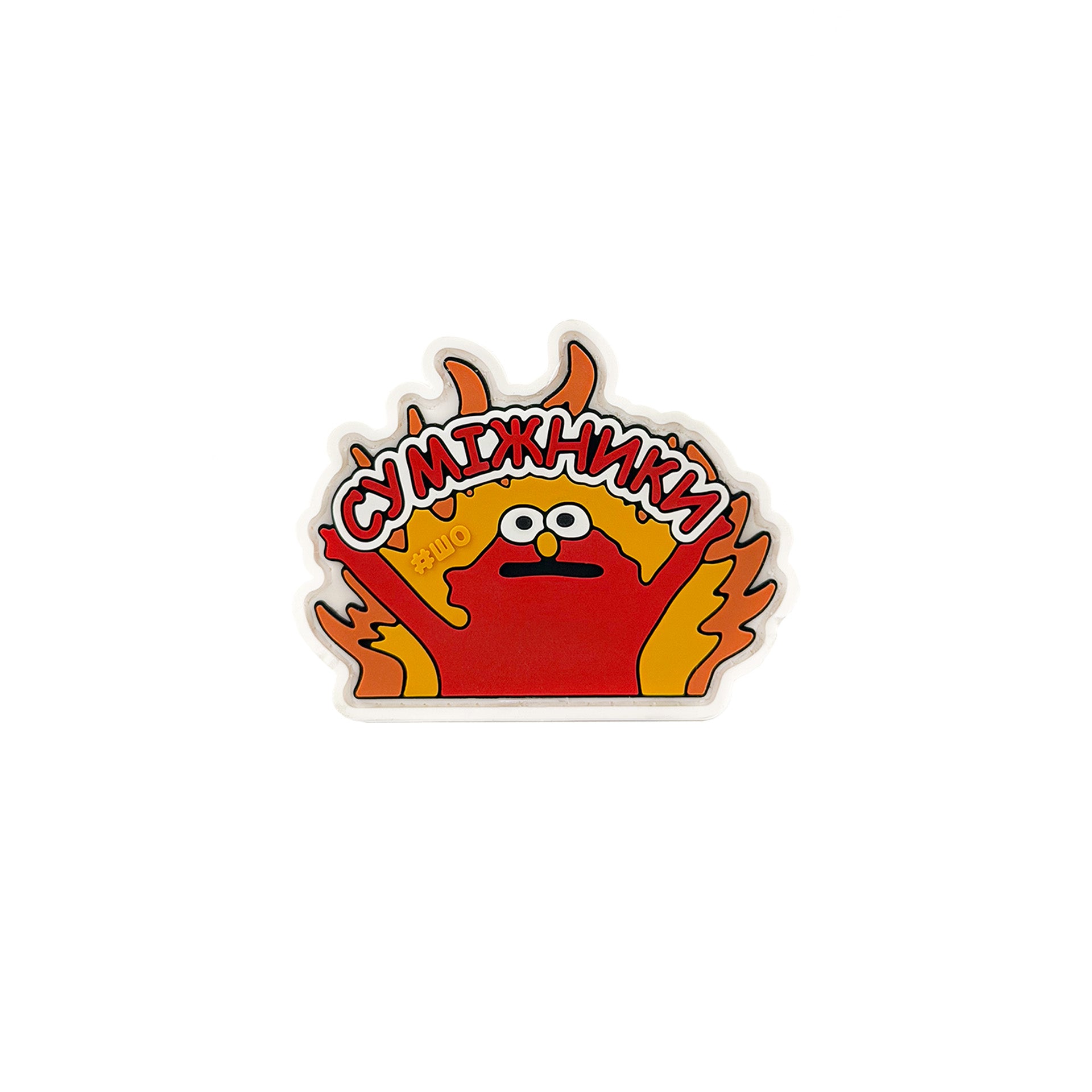 Шеврон "Суміжники"